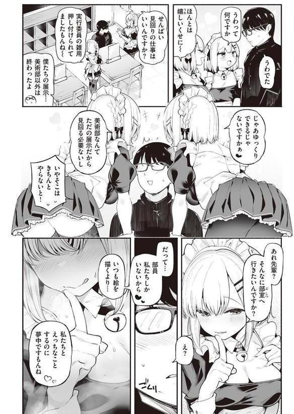 後輩メイドは生イキ双子