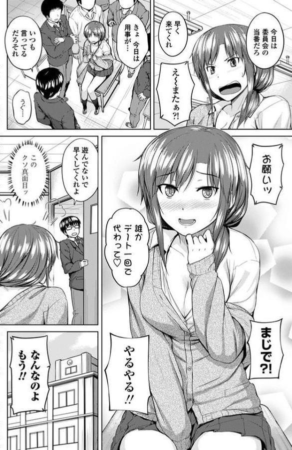 淫乱彼女の初恋事情