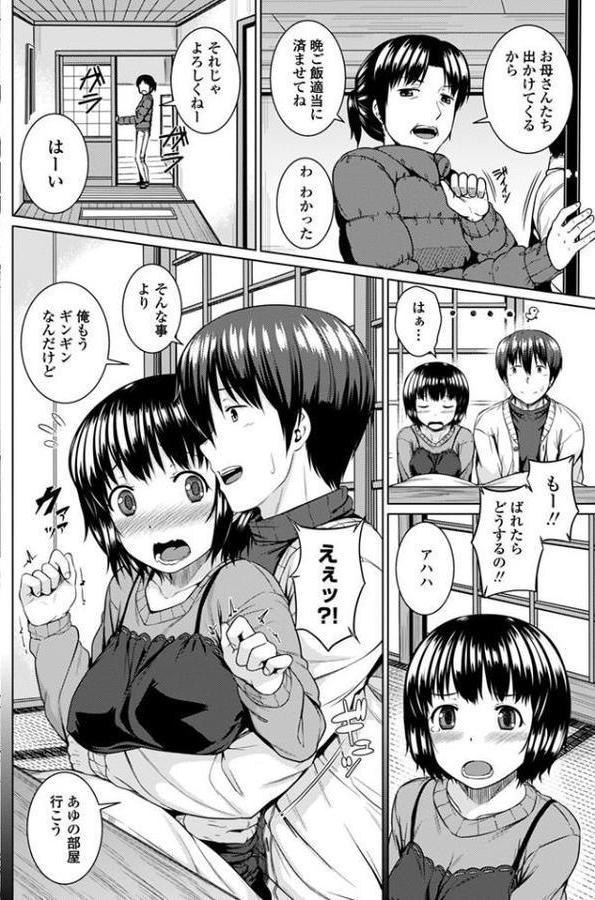 おねだり リトルしすたー
