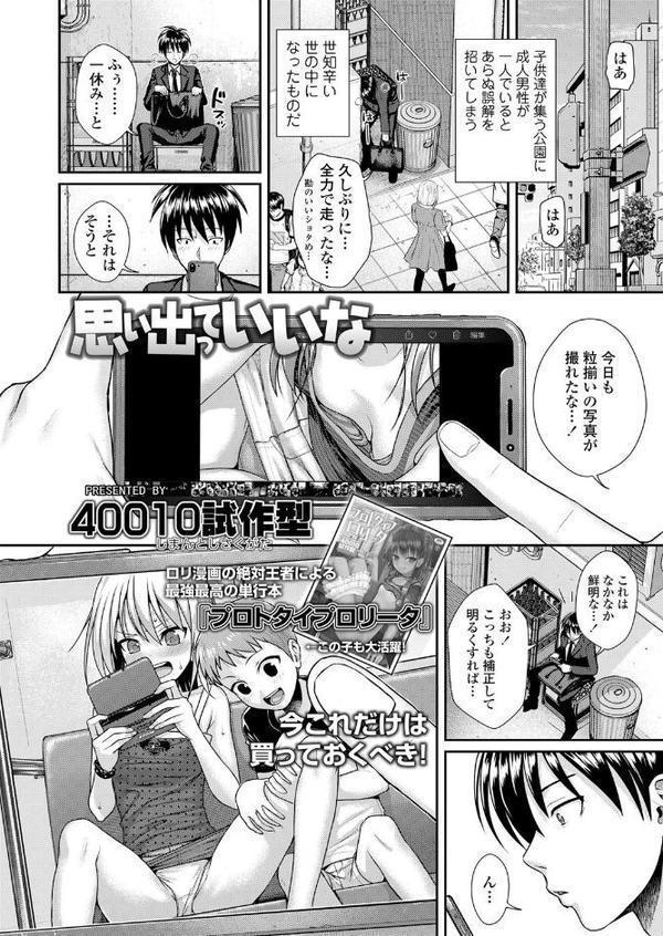 思い出っていいな