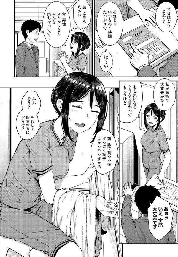 性体まっさーじ