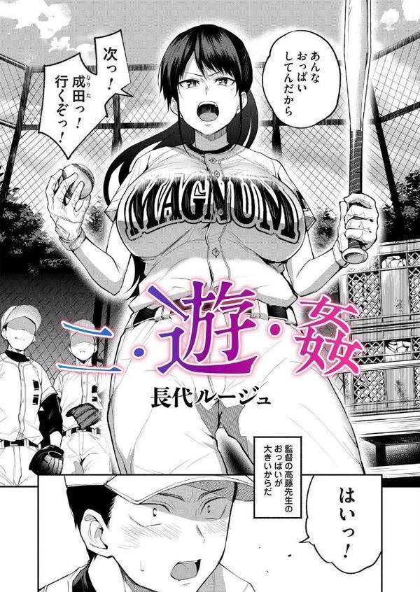 二・遊・姦【長代ルージュ】