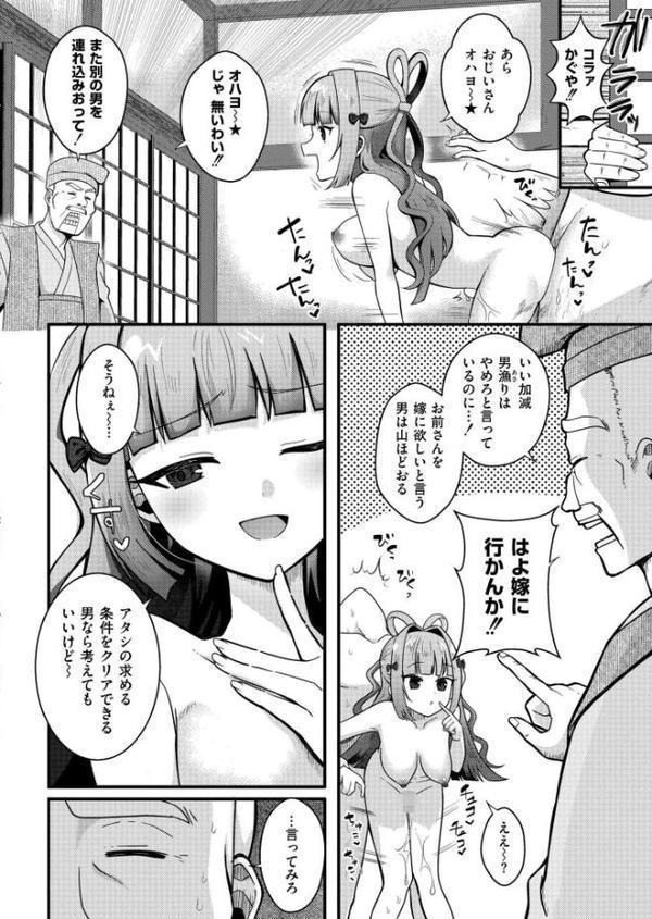 竿取物語〜竹から生まれたビッチ姫〜【なてぃん COMIC快艶編集部】