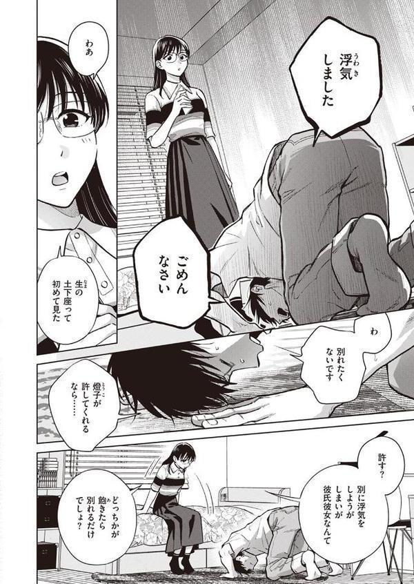 怒らない彼女