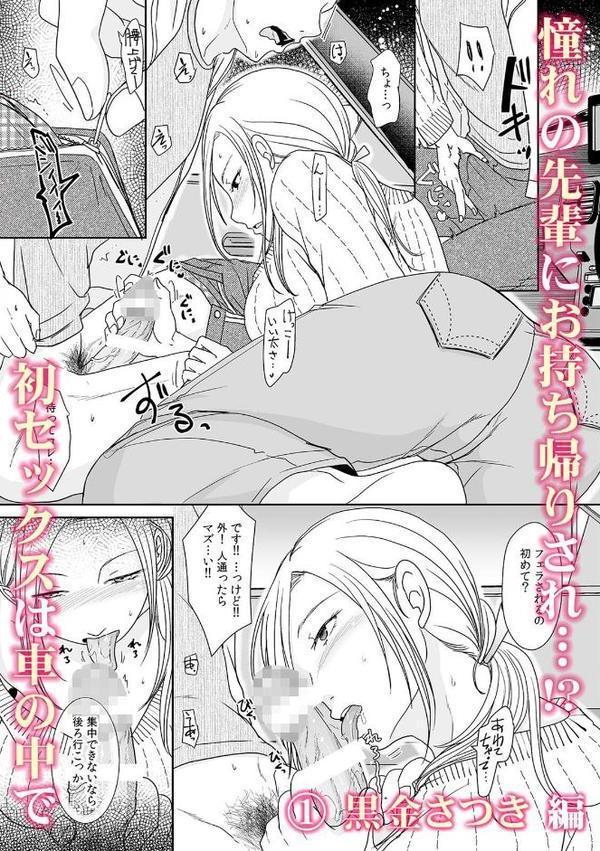 初めての…本気セックス！〜告白より先にア●コで繋がりたいの〜【R-18版】