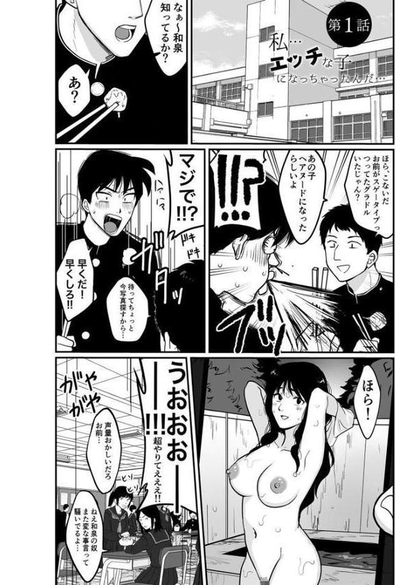 1X才（1）〜私…エッチな子になっちゃったんだ…〜【18禁】
