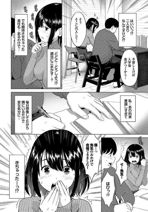 ぽちゃと家庭教師