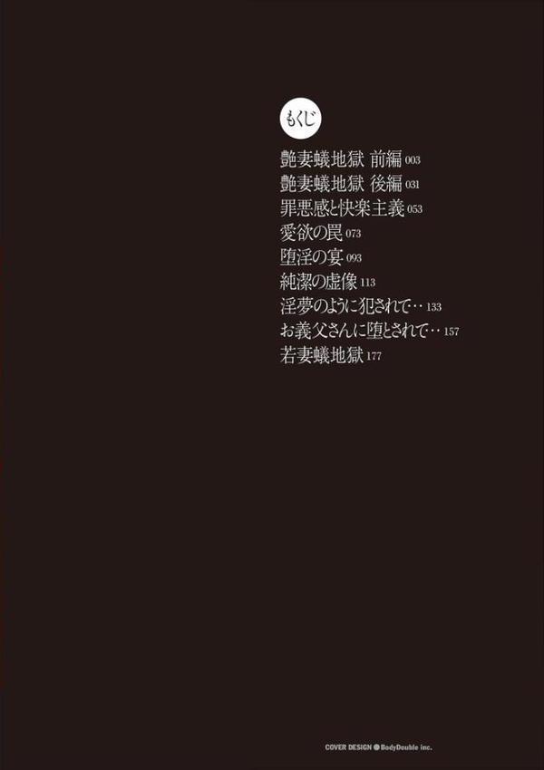 若妻蟻地獄【電子特装版】