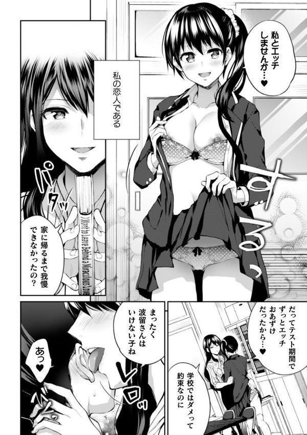 先生、アタシだって【単話】