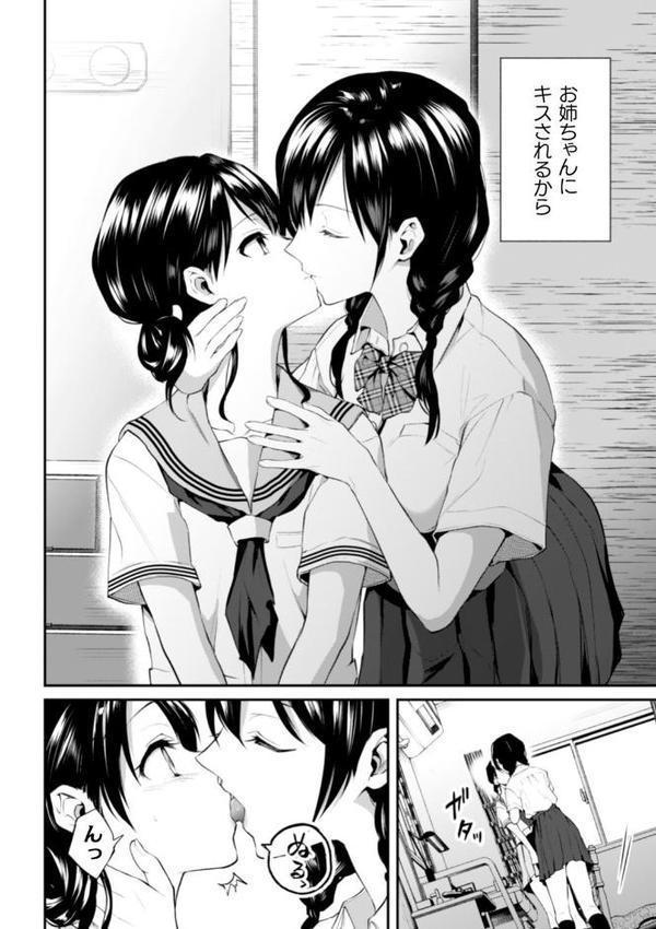 お姉ちゃんの怖いキス【単話】