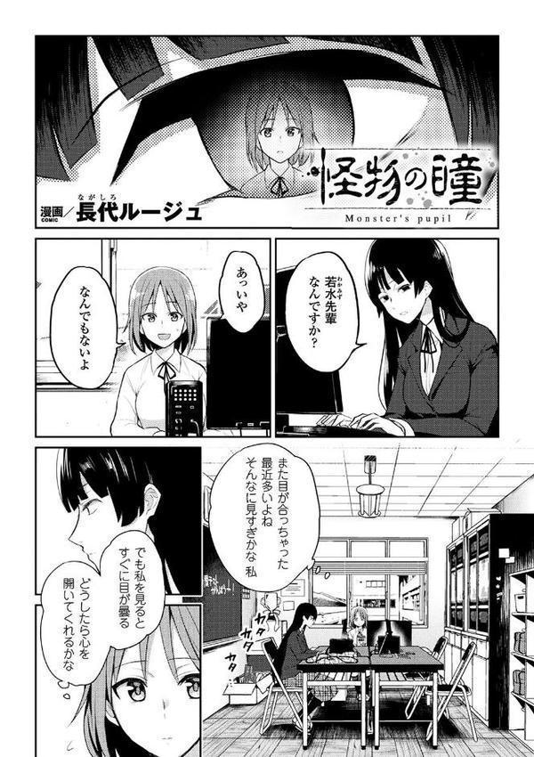 怪物の瞳【単話】