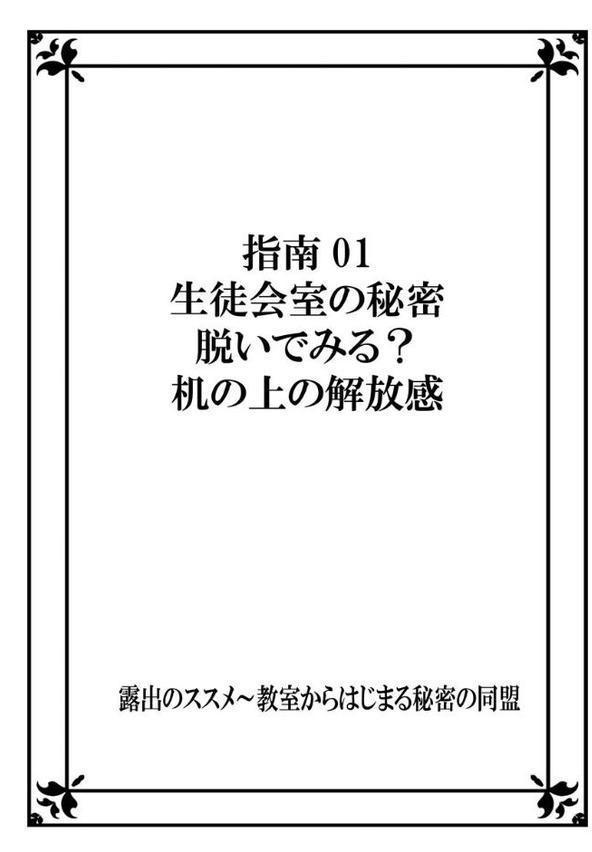 露出のススメ〜教室からはじまる秘密の同盟 1巻