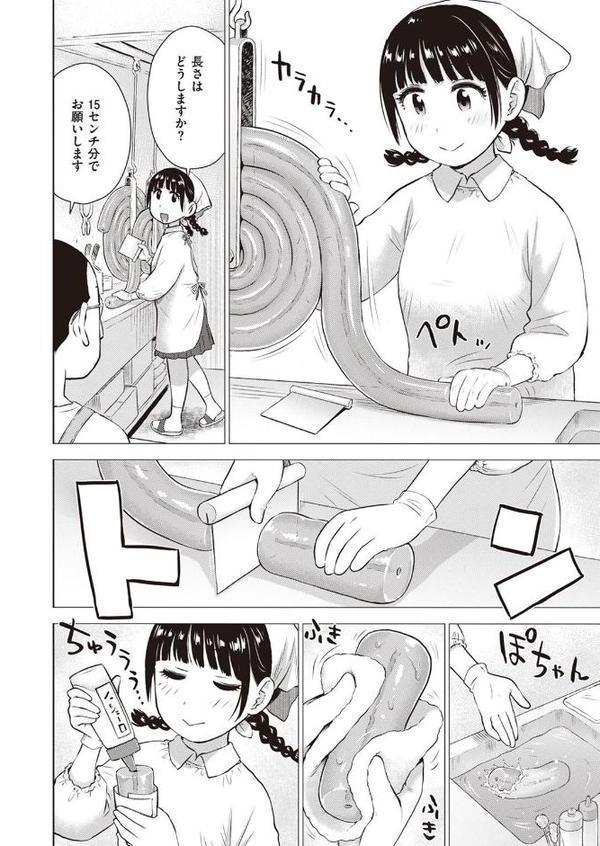 菜穂ちゃんはオナホ屋さん