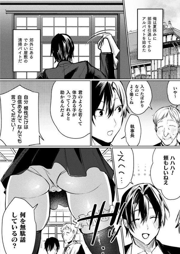 Vampire mode【単話】