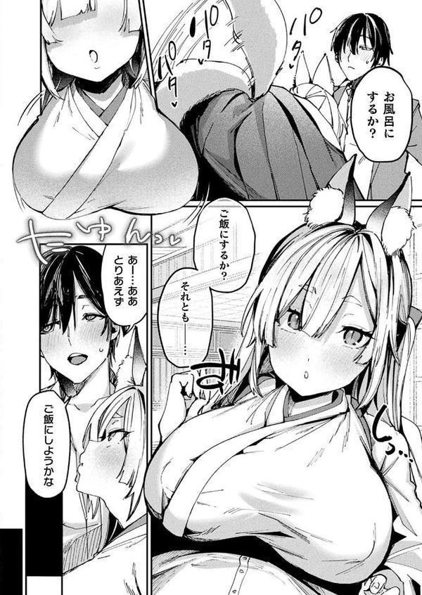 きつねびより【単話】