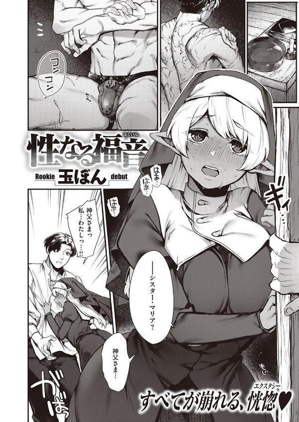性なる福音