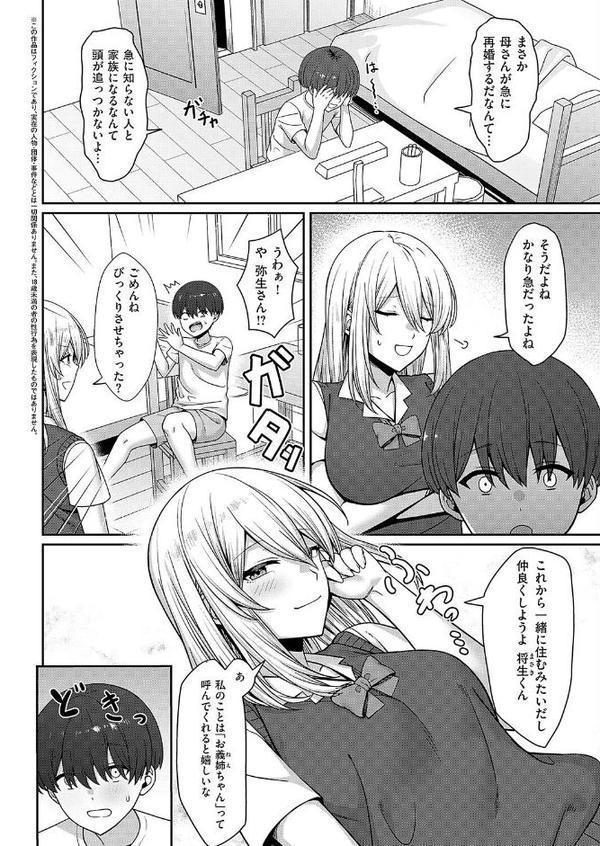 義姉の距離感