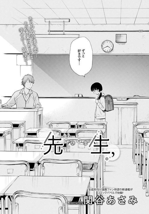 先生、