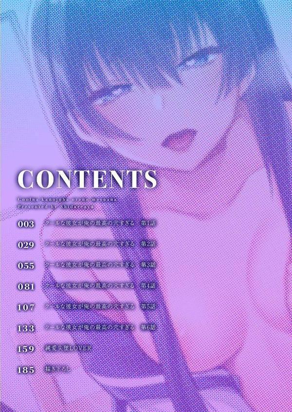 クールな彼女が俺の最高の穴すぎる〜メス顔でドロドロになるほど絶頂して【電子単行本版】【しだれ彩】