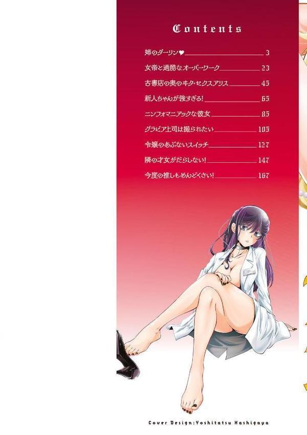 ウチの女帝が肉食すぎる！【北かづき】