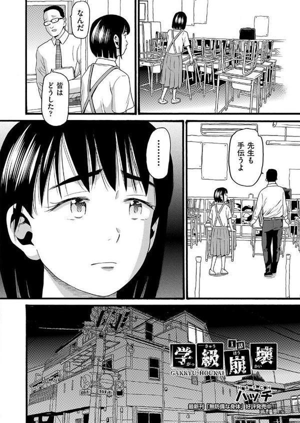 学級崩壊 1話
