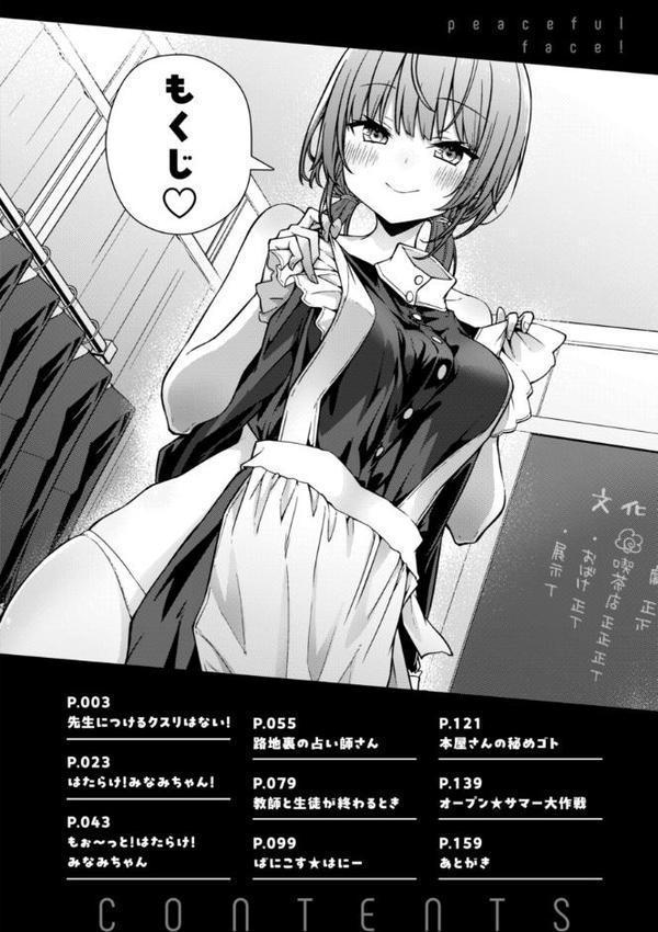 ぴーすふるふぇいす！【デジタル版限定おまけ付き】【梅田ノーチラス】