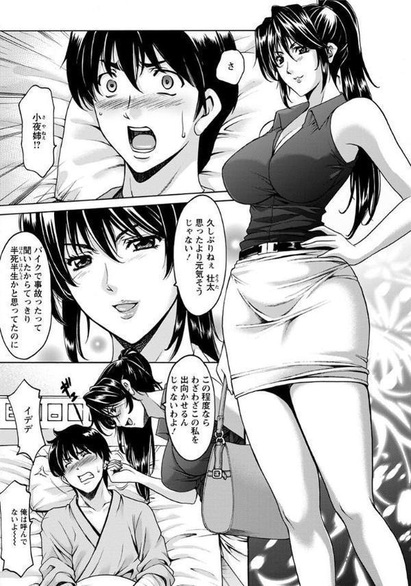 押しかけ病院騎乗位科【単話】