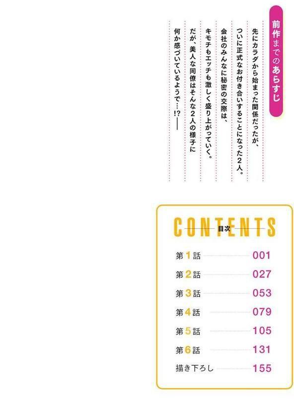 じみへんっ！！【FANZA限定】2〜地味子がトロける溺愛性交〜【デジタル特装版】