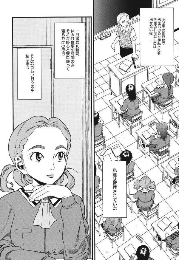 Prison Girls〜慈愛学園サンライズ 新装版〜
