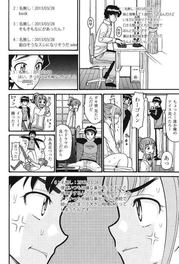 いもーと未成熟