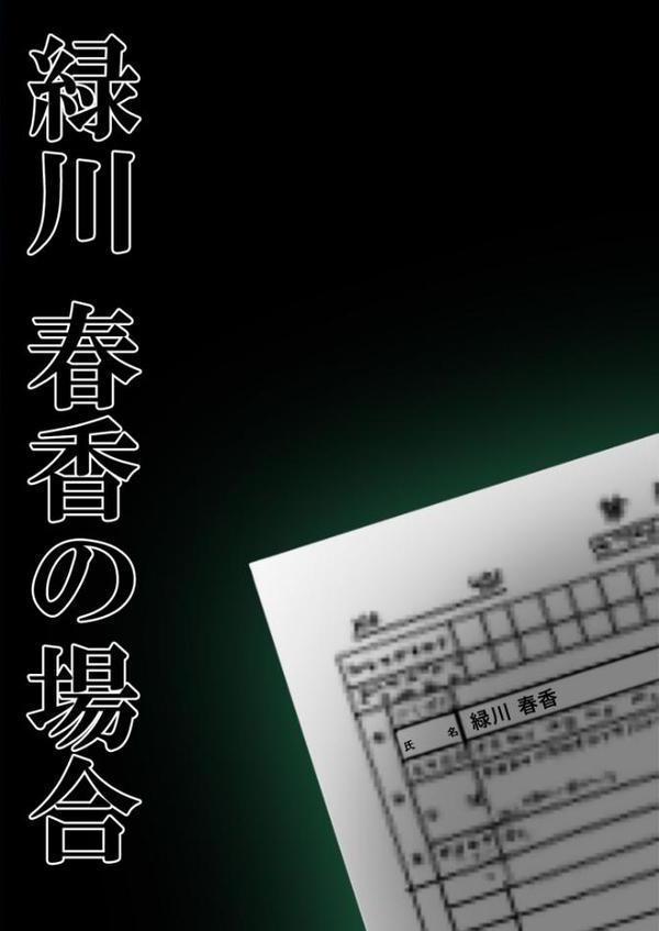 真・悪徳医師の淫行×××治療 仮借なき無法診療録 モザイク版