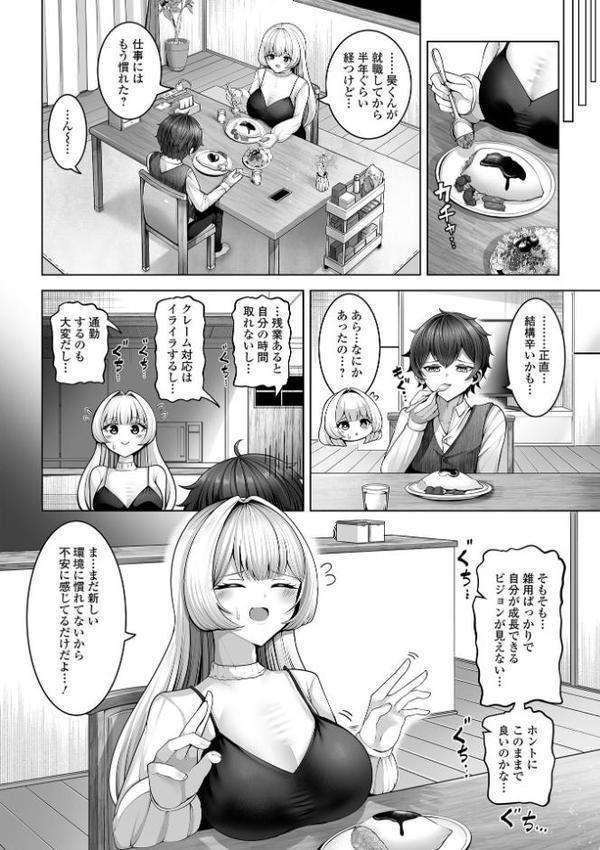 年上彼女に癒されて【蒂絵夢 一水社編集部】