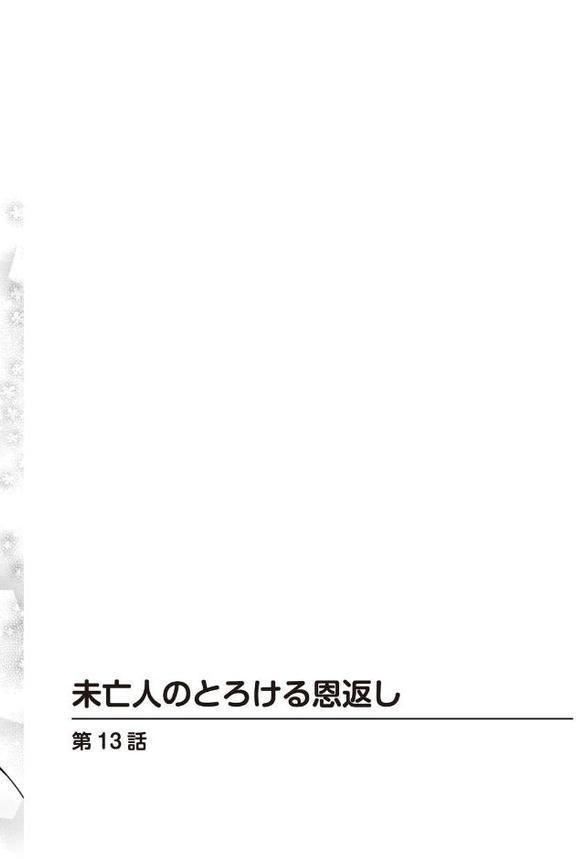 未亡人のとろける恩返し【R18版】【合冊版】【うらまっく 青橋由高】