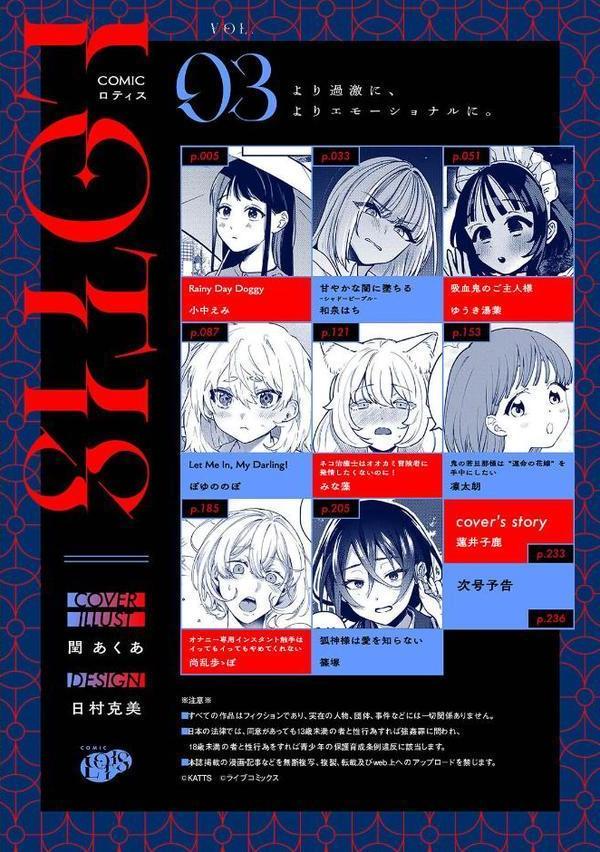 COMICロティス Vol.3【アンソロジー 穴乱 ロティス編集部】