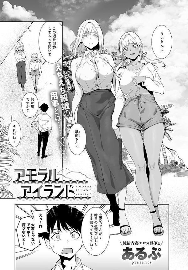 アモラルアイランド（5）【あるぷ】