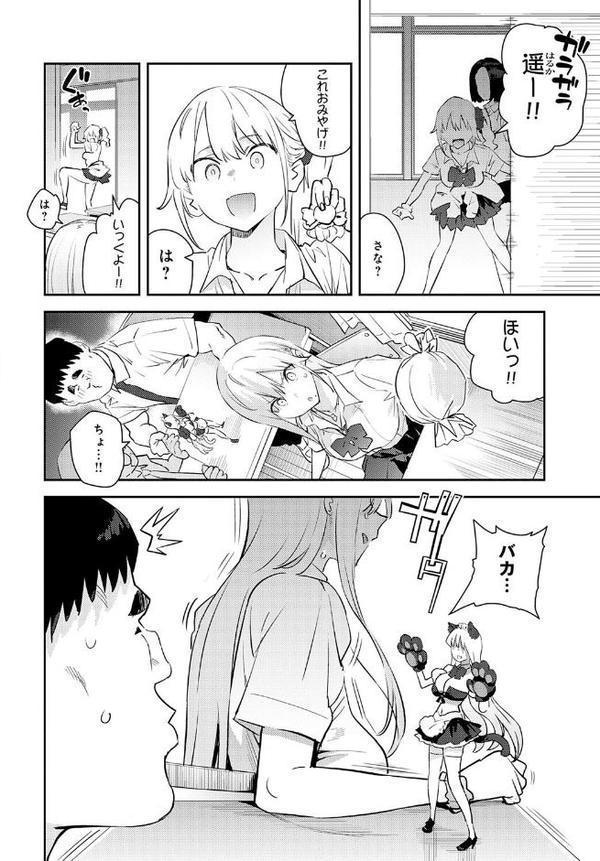 美女と野獣 〜ギャルとキモオタ〜 4th【エノキドォ】