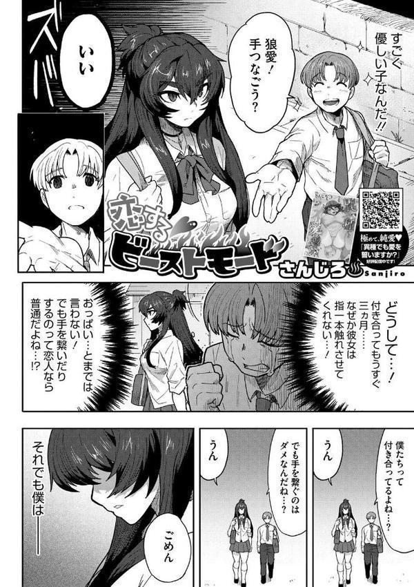 恋するビーストモード