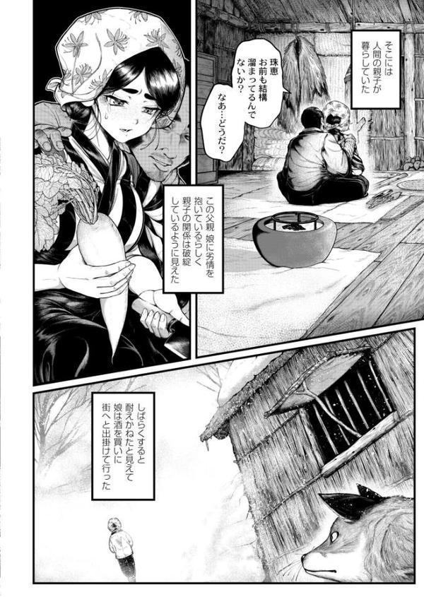 きつねの意趣返し
