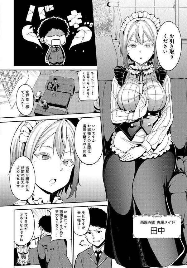 西園寺家の華麗なる性活 （前編）