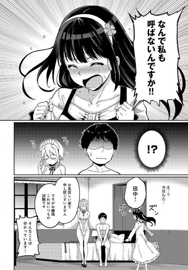 西園寺家の華麗なる性活 後編