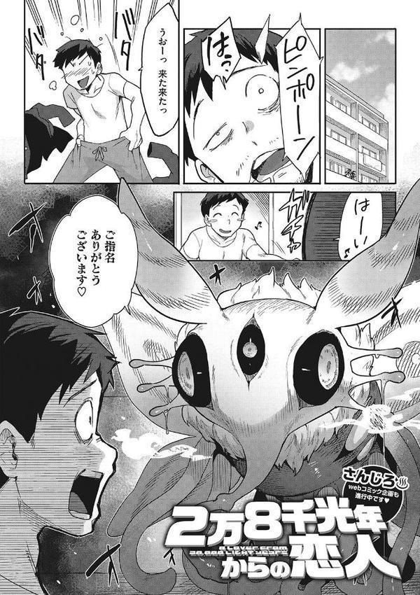 2万8千光年からの恋人