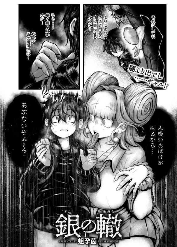 銀の轍