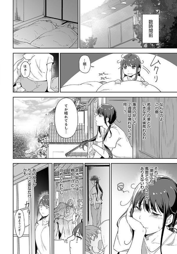 アモラルアイランド（2）