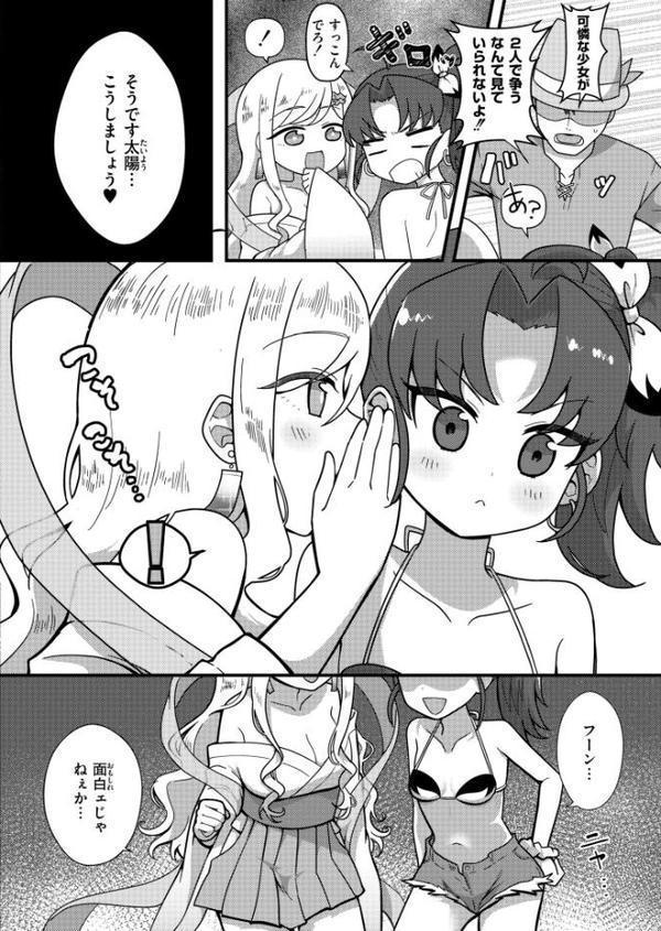 北風ちゃんと太陽ちゃん