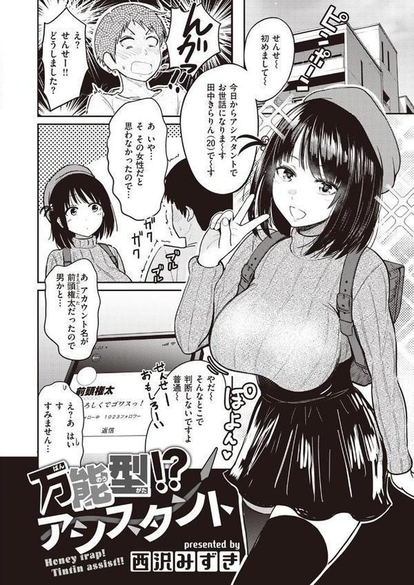 万能型！？ アシスタント