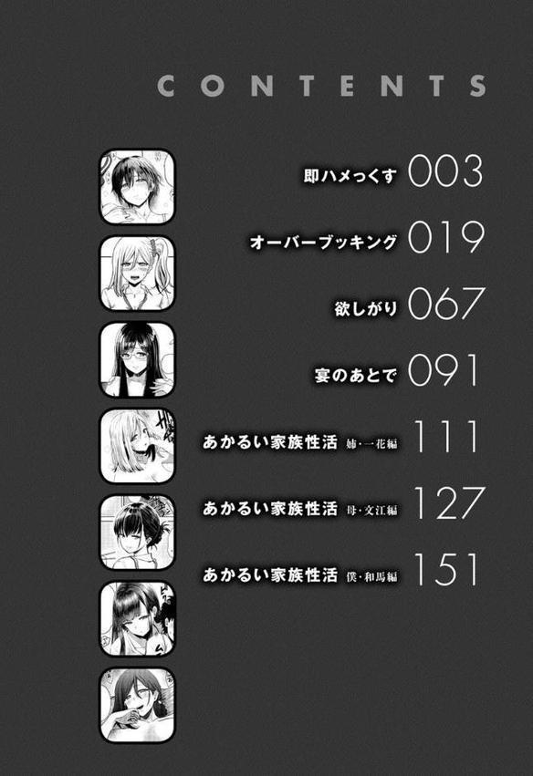 即ハメ！ハーレム