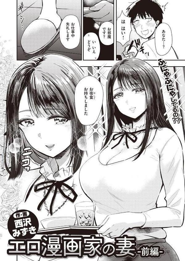 エロ漫画家の妻
