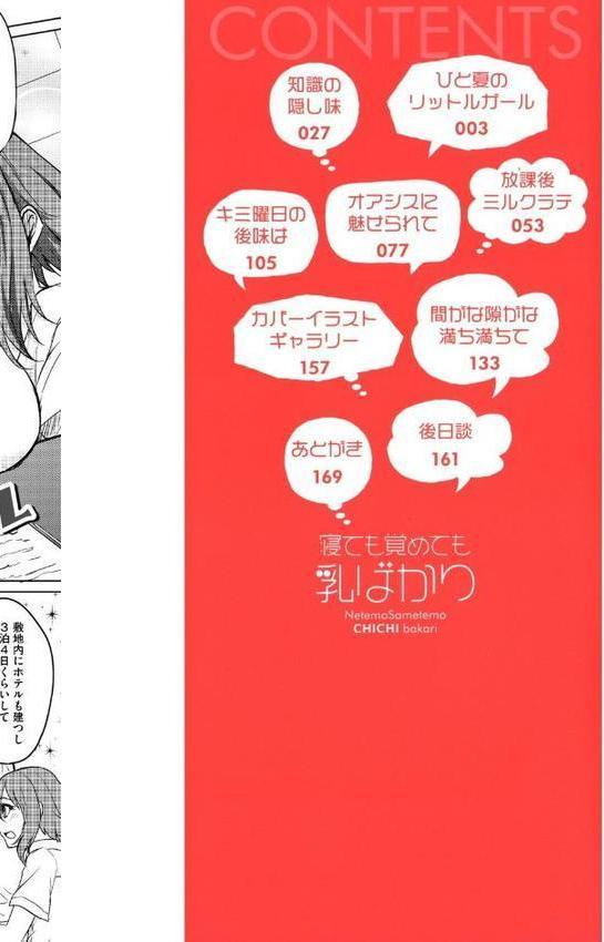 寝ても覚めても乳ばかり【FANZA限定おまけ付き】
