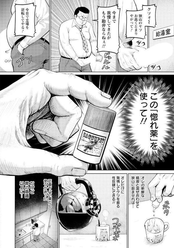 惚れ薬で逆襲 【単話】