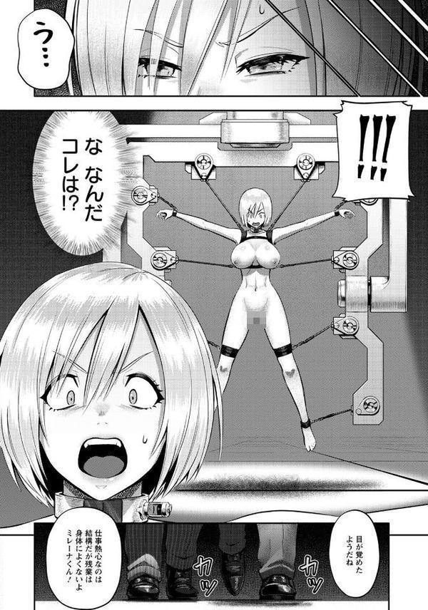 Fallen SPY 〜●物拷問〜【単話】